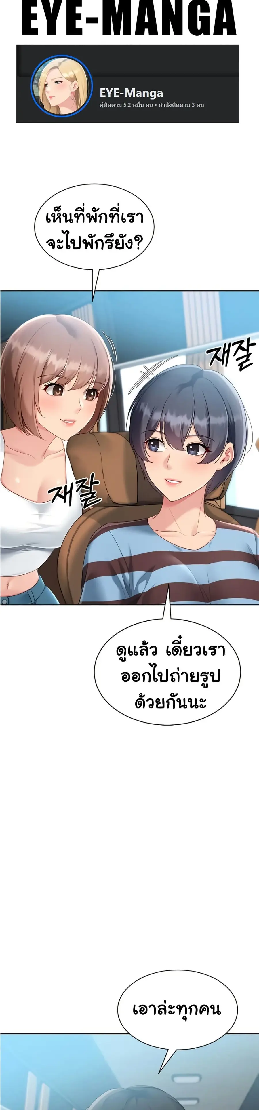 Set Up ตอนที่ 67 — page 3 of 41