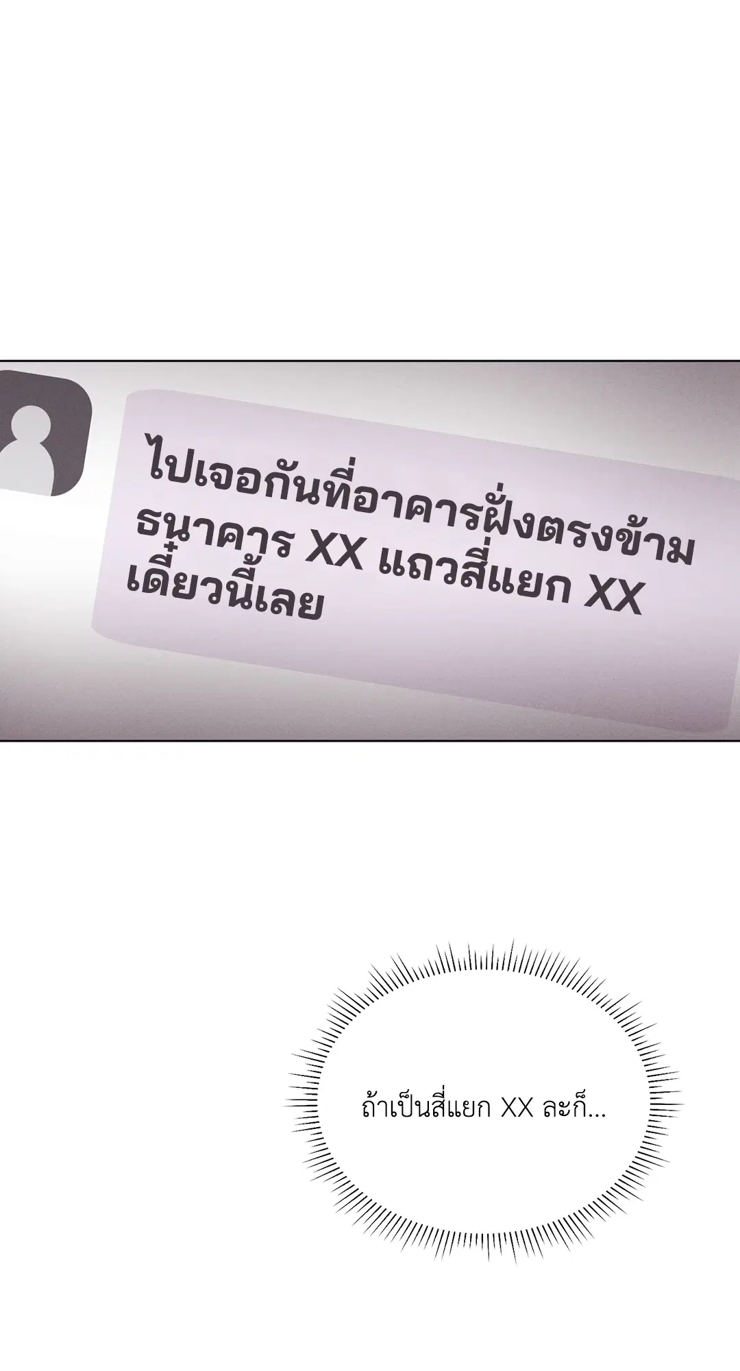 PAYBACK ตอนที่ 41 — page 73 of 89