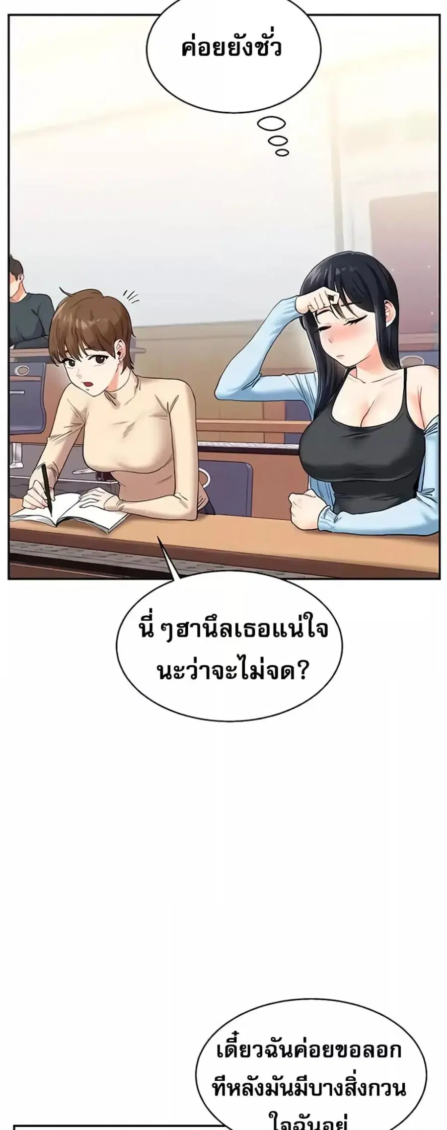 Relationship Reversal ตอนที่ 14 — page 37 of 61