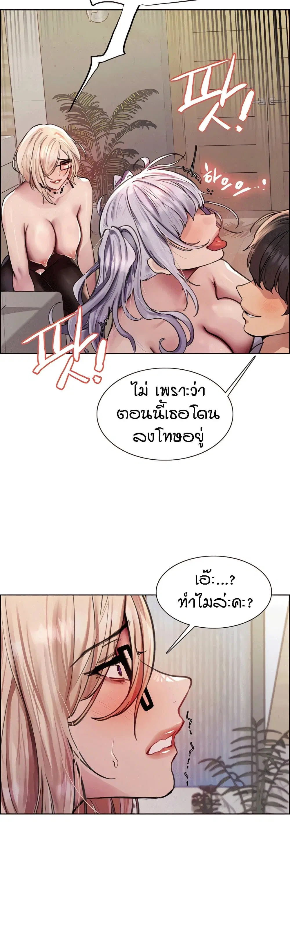 Sex-Stop Watch ตอนที่ 78 — page 35 of 51