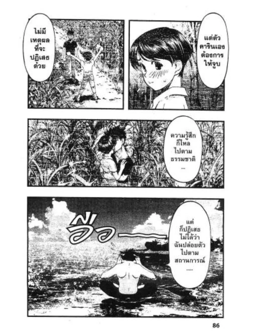 Umi no Misaki ตอนที่ 32 — page 2 of 20