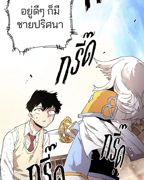 The Player ตอนที่ 1 — page 238 of 246