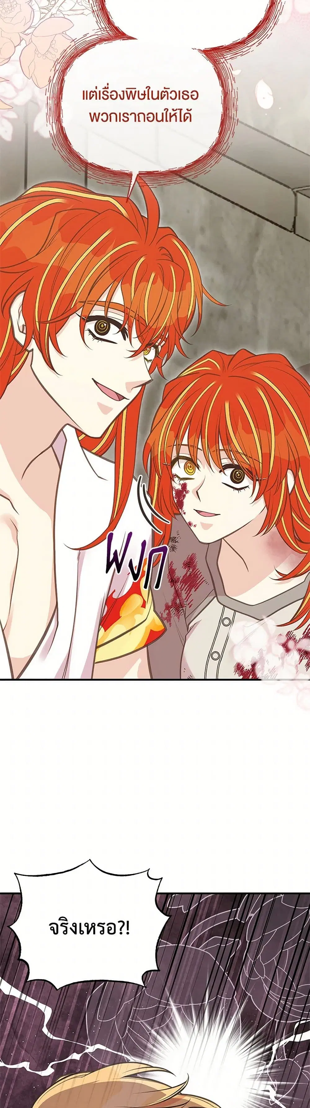 My Sister Picked up the Male Lead ตอนที่ 104 — page 14 of 41