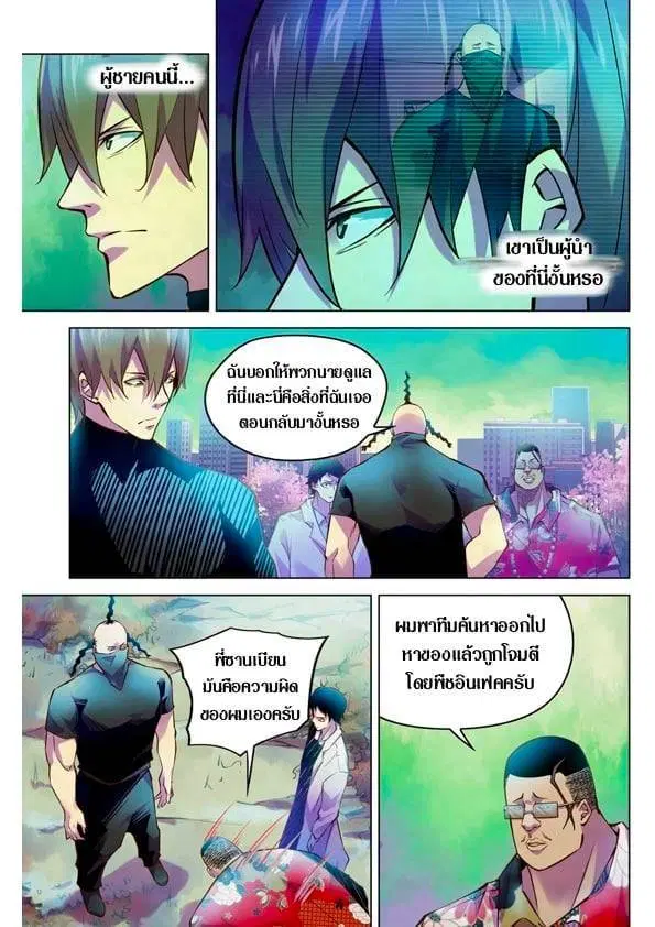 The Last Human ตอนที่ 217 — page 7 of 15