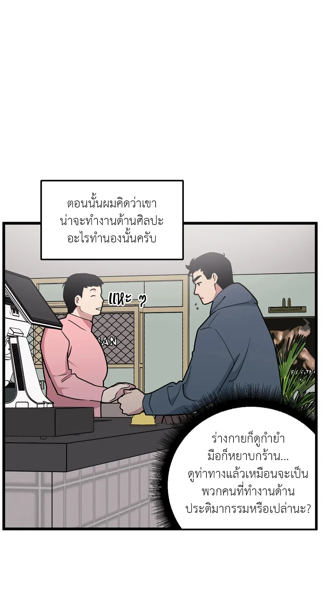 Full Volume ตอนที่ 67 — page 4 of 58