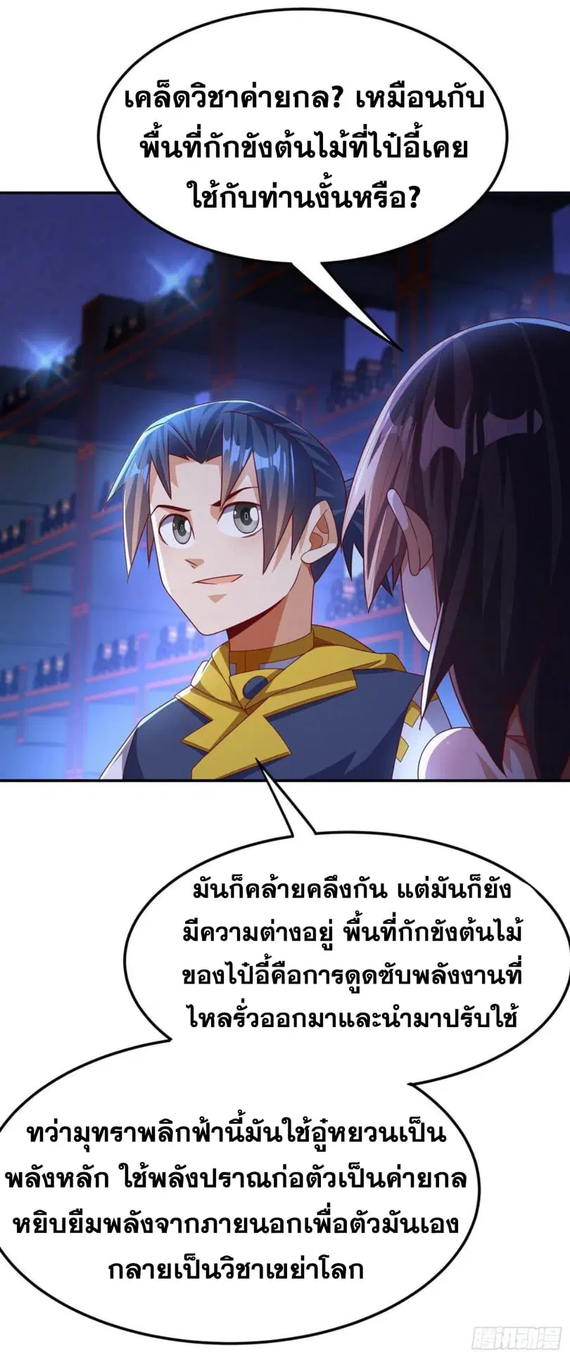 Wu Ni ตอนที่ 178 — page 6 of 34