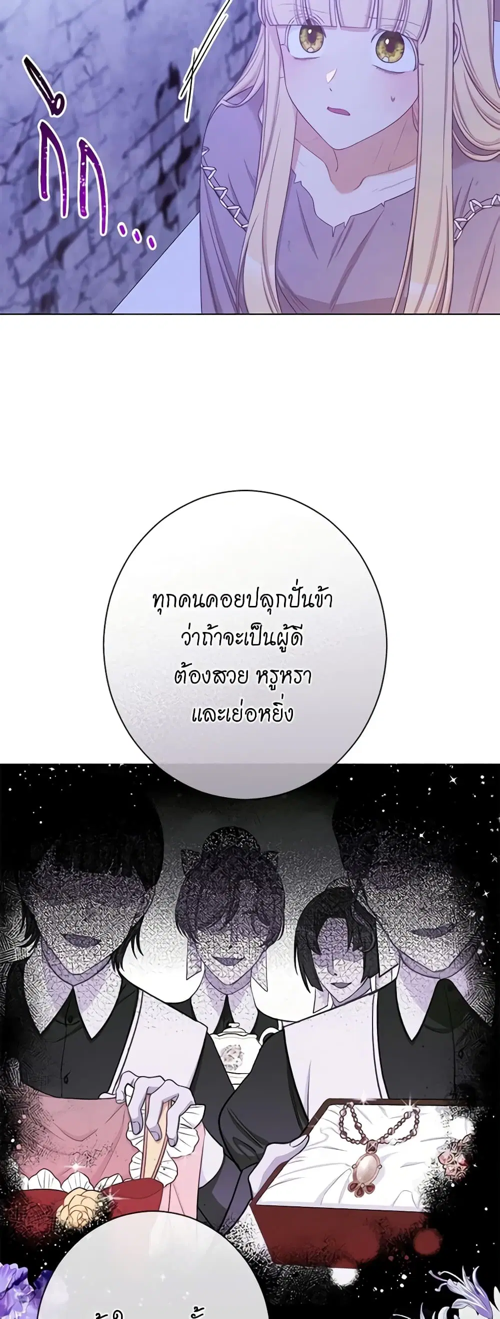 The Villainess Turns the Hourglass ตอนที่ 98 — page 3 of 53