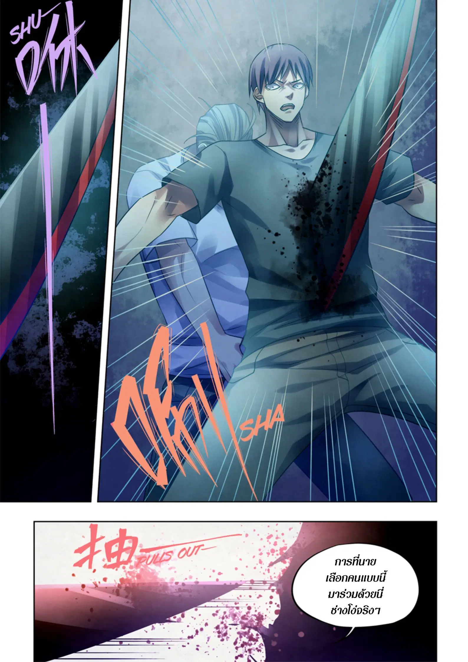 The Last Human ตอนที่ 391 — page 15 of 16
