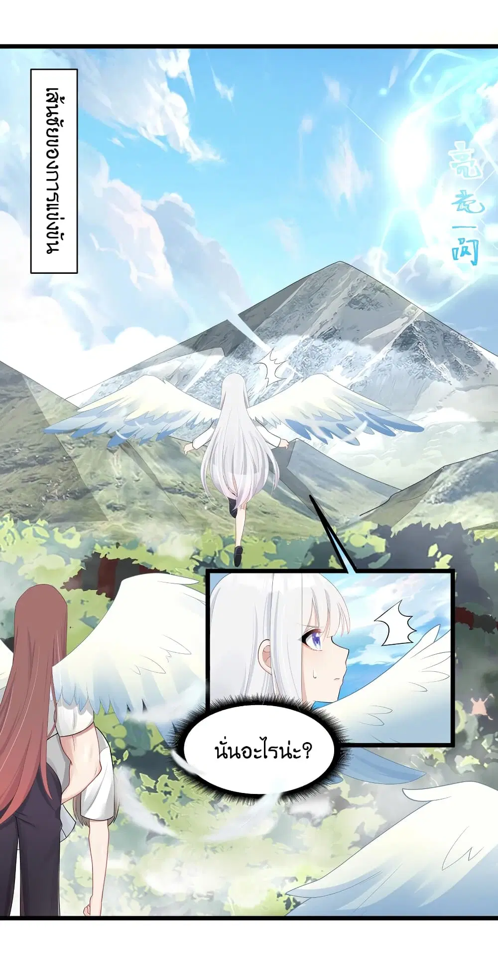 What Happended? Why I become to Girl? ตอนที่ 92 — page 30 of 42