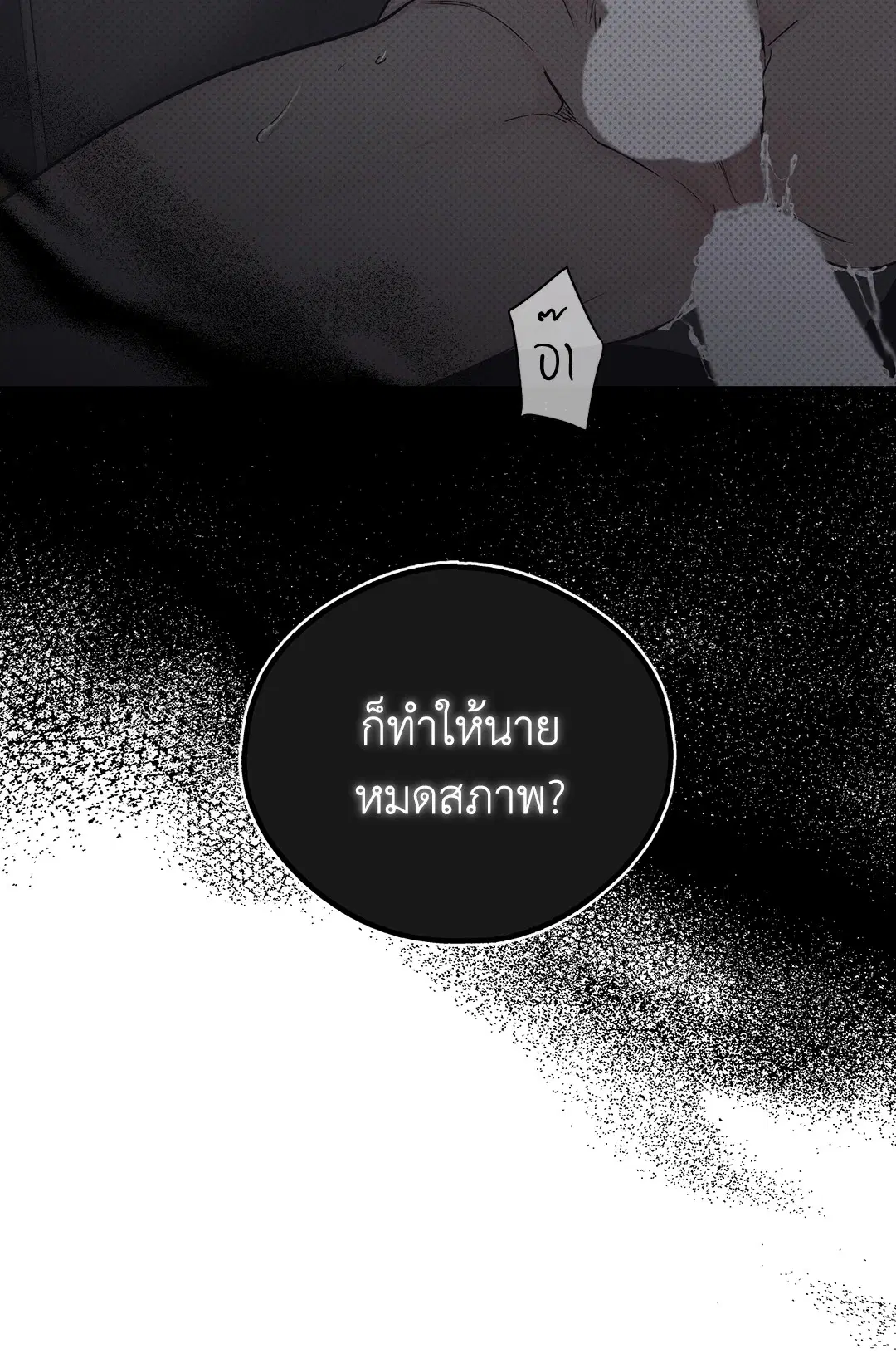 PAYBACK ตอนที่ 13 — page 66 of 70