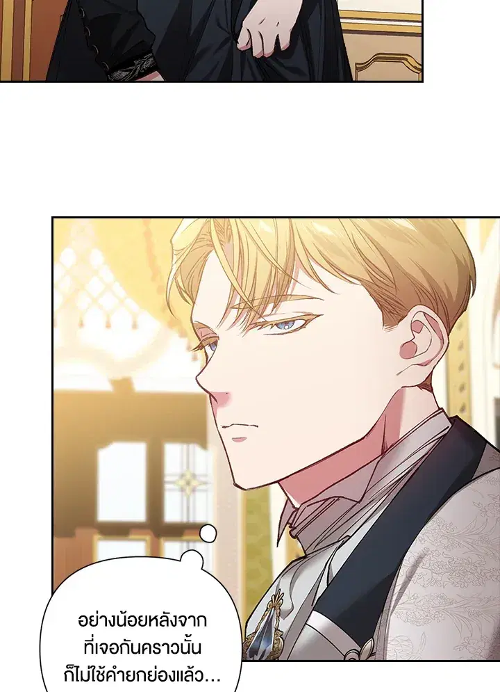 The Broken Ring – This Marriage Will Fail Anyway ตอนที่ 5 — page 33 of 65