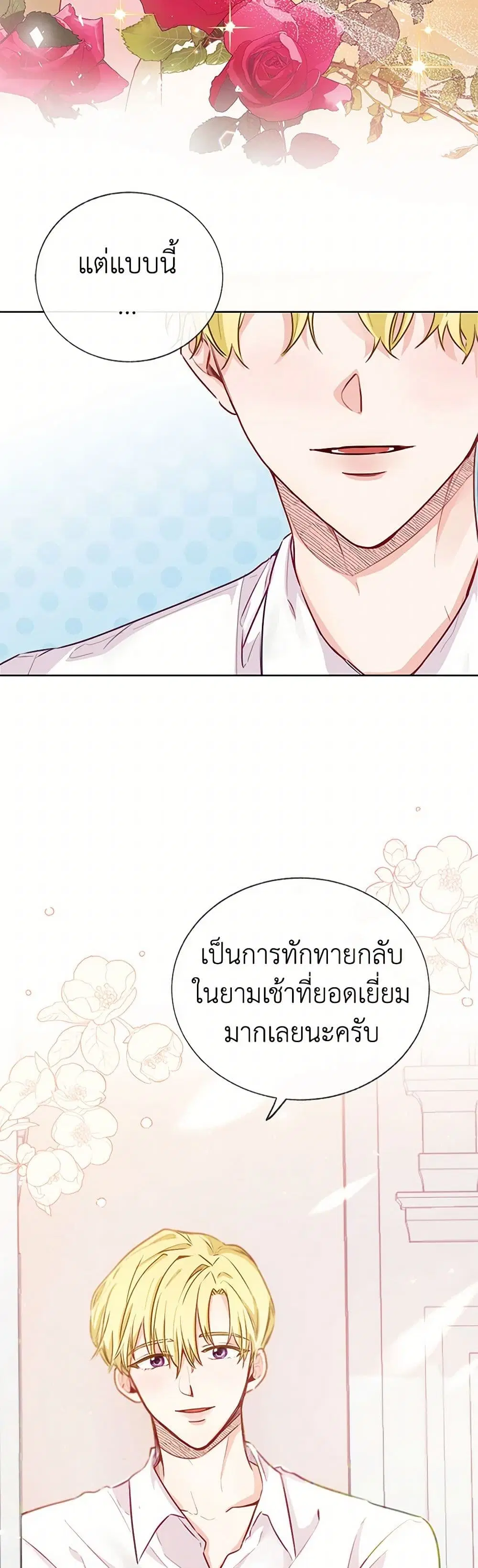 Stealing the Lady’s Heart ตอนที่ 6.1 — page 3 of 168
