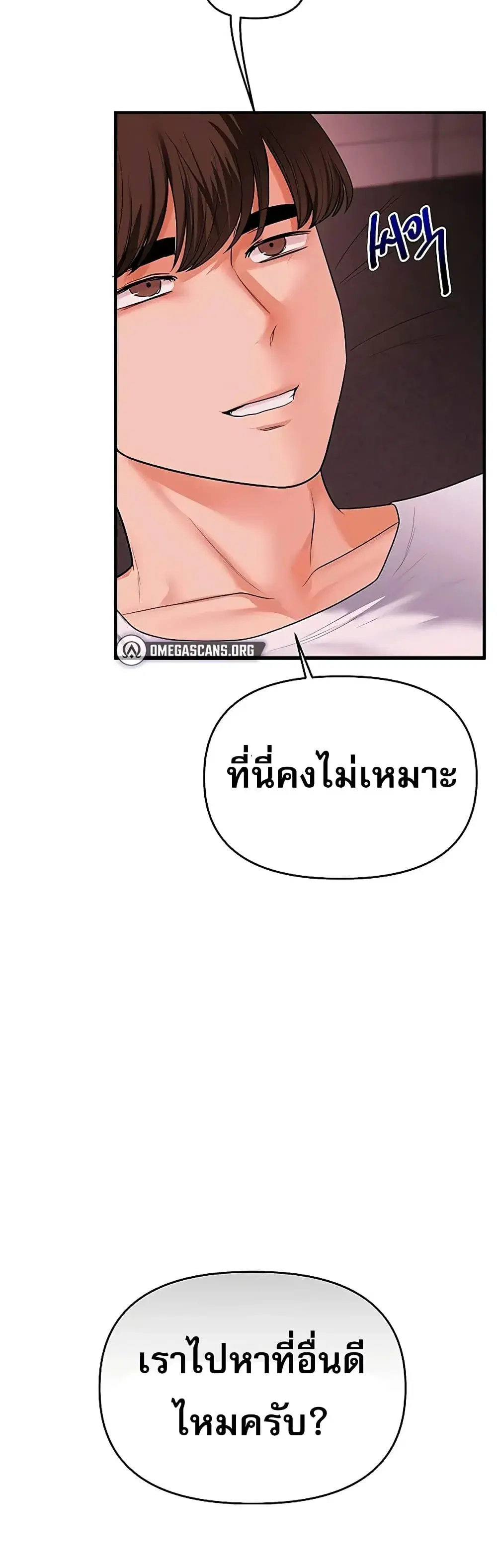 Relationship Reversal ตอนที่ 111 — page 6 of 51