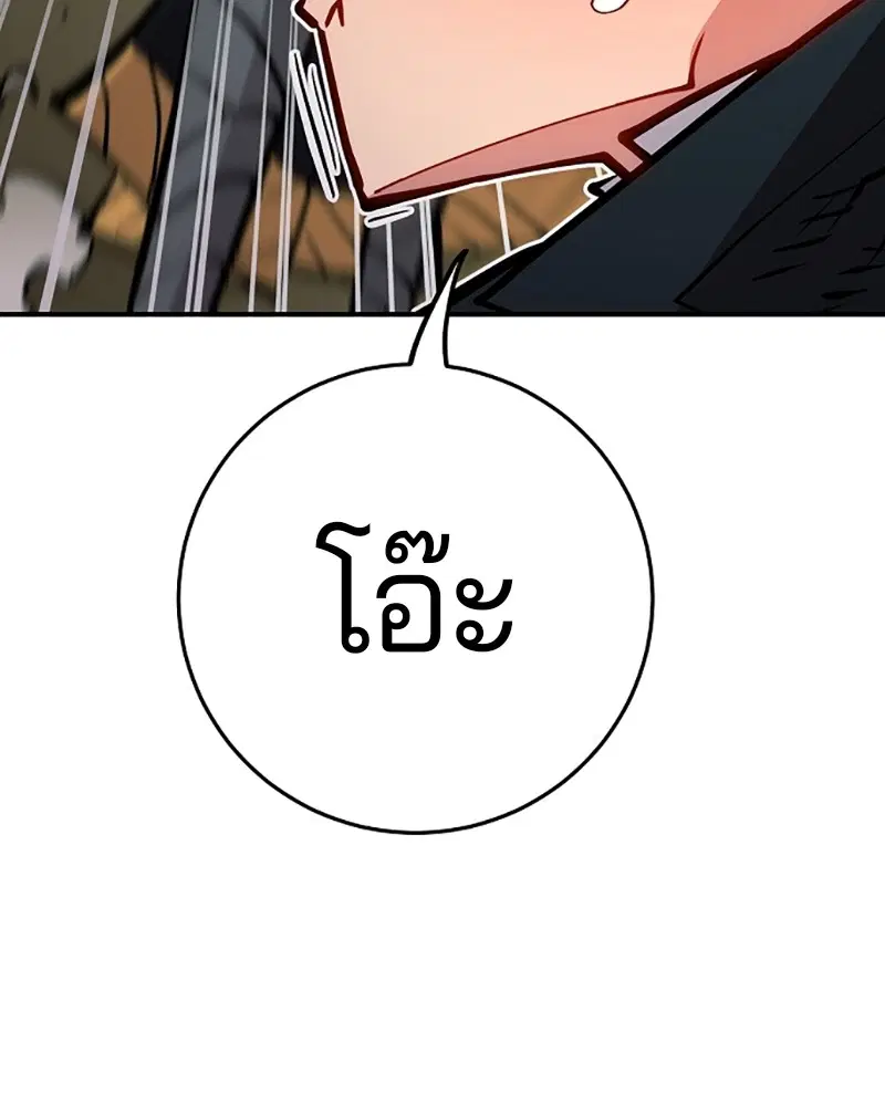 The Player ตอนที่ 138 — page 89 of 168