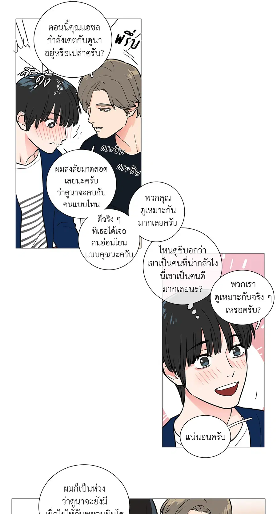 Sadistic Beauty ตอนที่ 21 — page 22 of 36
