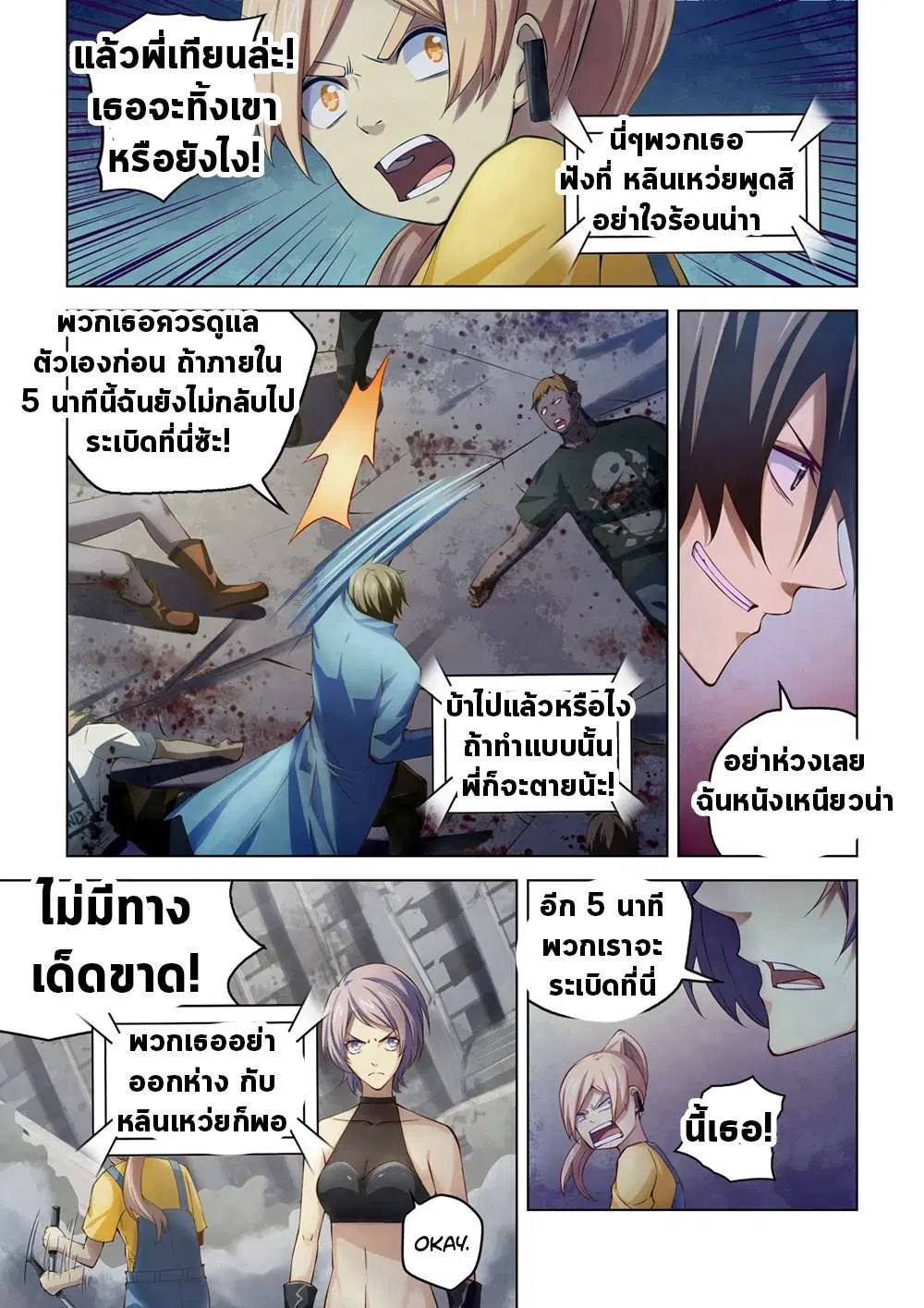 The Last Human ตอนที่ 150 — page 7 of 17