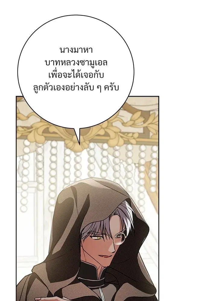 To My Husband’s Mistress ตอนที่ 97 — page 58 of 118
