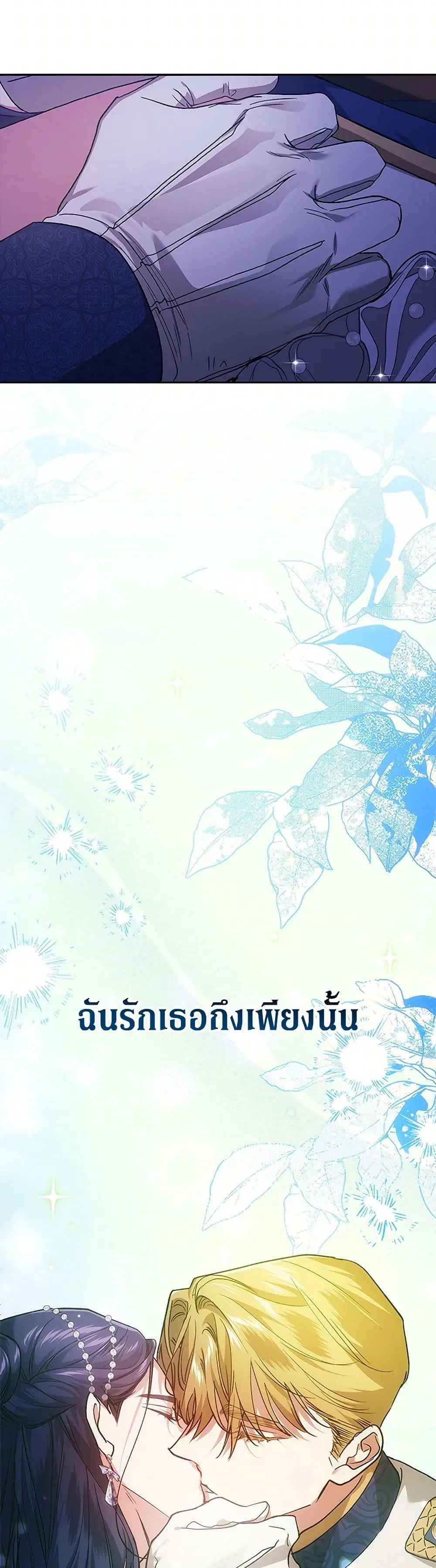 The Broken Ring – This Marriage Will Fail Anyway ตอนที่ 85 — page 19 of 41