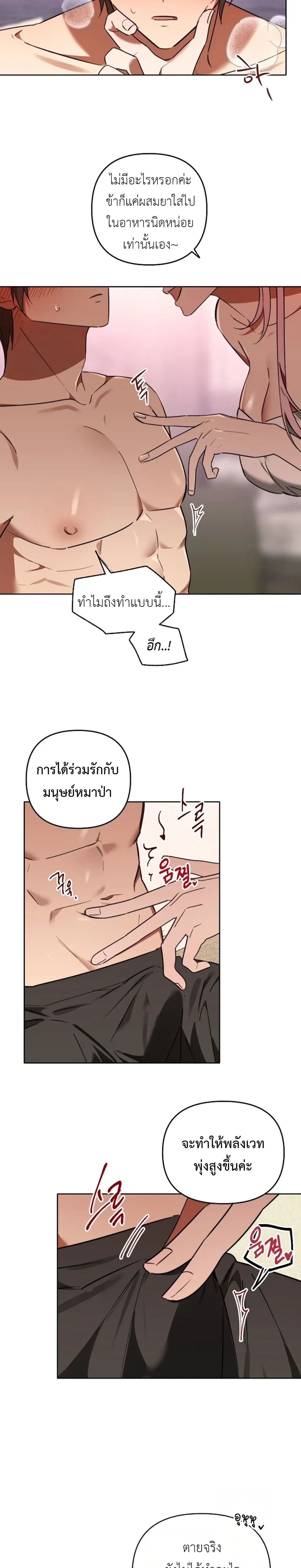 Little Red Riding Hood Wants to Devour the Wolf – หนูน้อยหมวกแดงคนนี้อยากงาบคุณหมาป่า ตอนที่ 1 — page 18 of 21