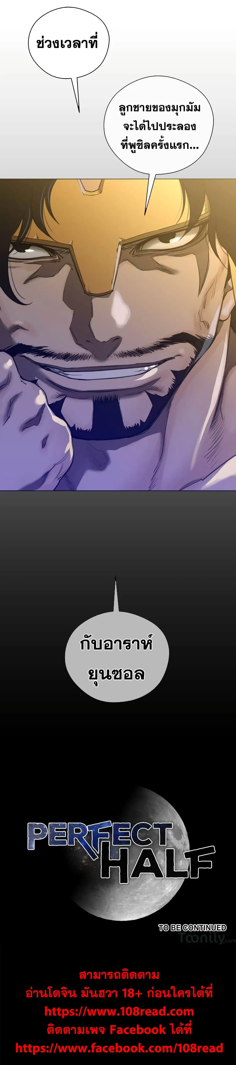 Perfect Half ตอนที่ 40 — page 20 of 20