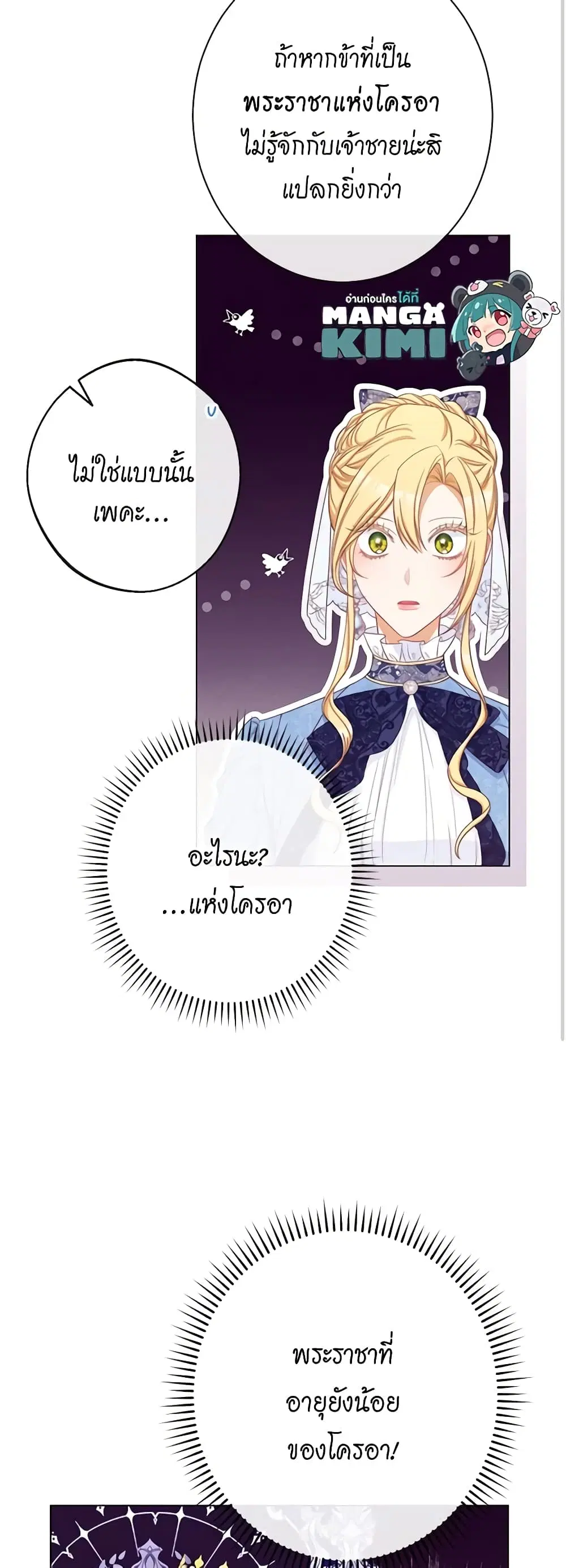 The Villainess Turns the Hourglass ตอนที่ 81 — page 8 of 48