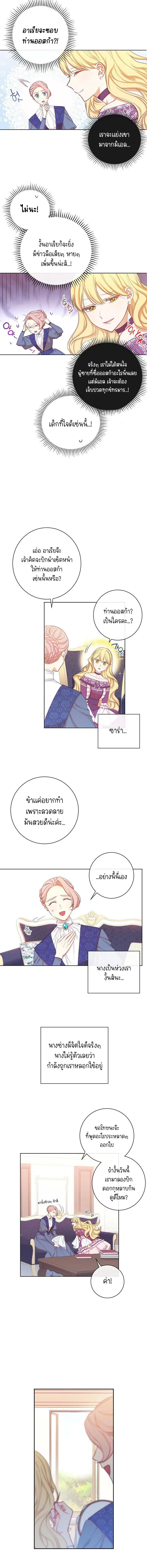 The Villainess Turns the Hourglass ตอนที่ 3 — page 15 of 16