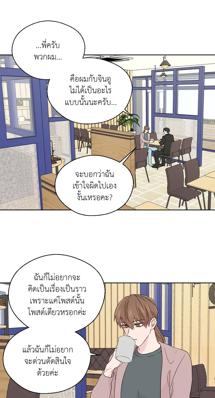 A Man of Virtue ตอนที่ 91 — page 44 of 58