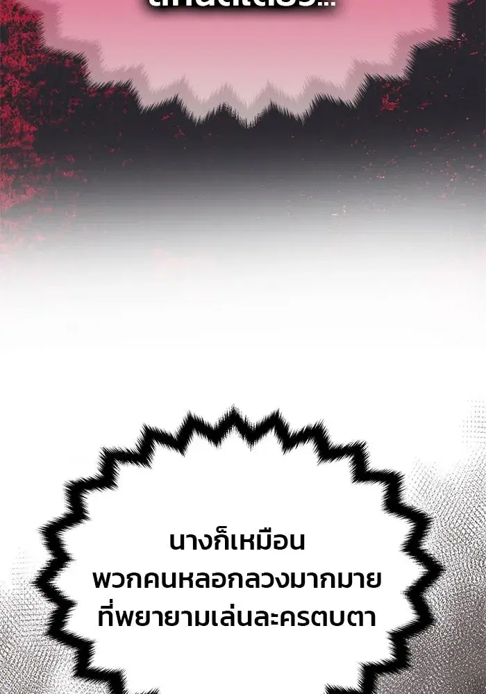 One Husband is Enough – เกมรักจับสามี ตอนที่ 19 — page 118 of 140