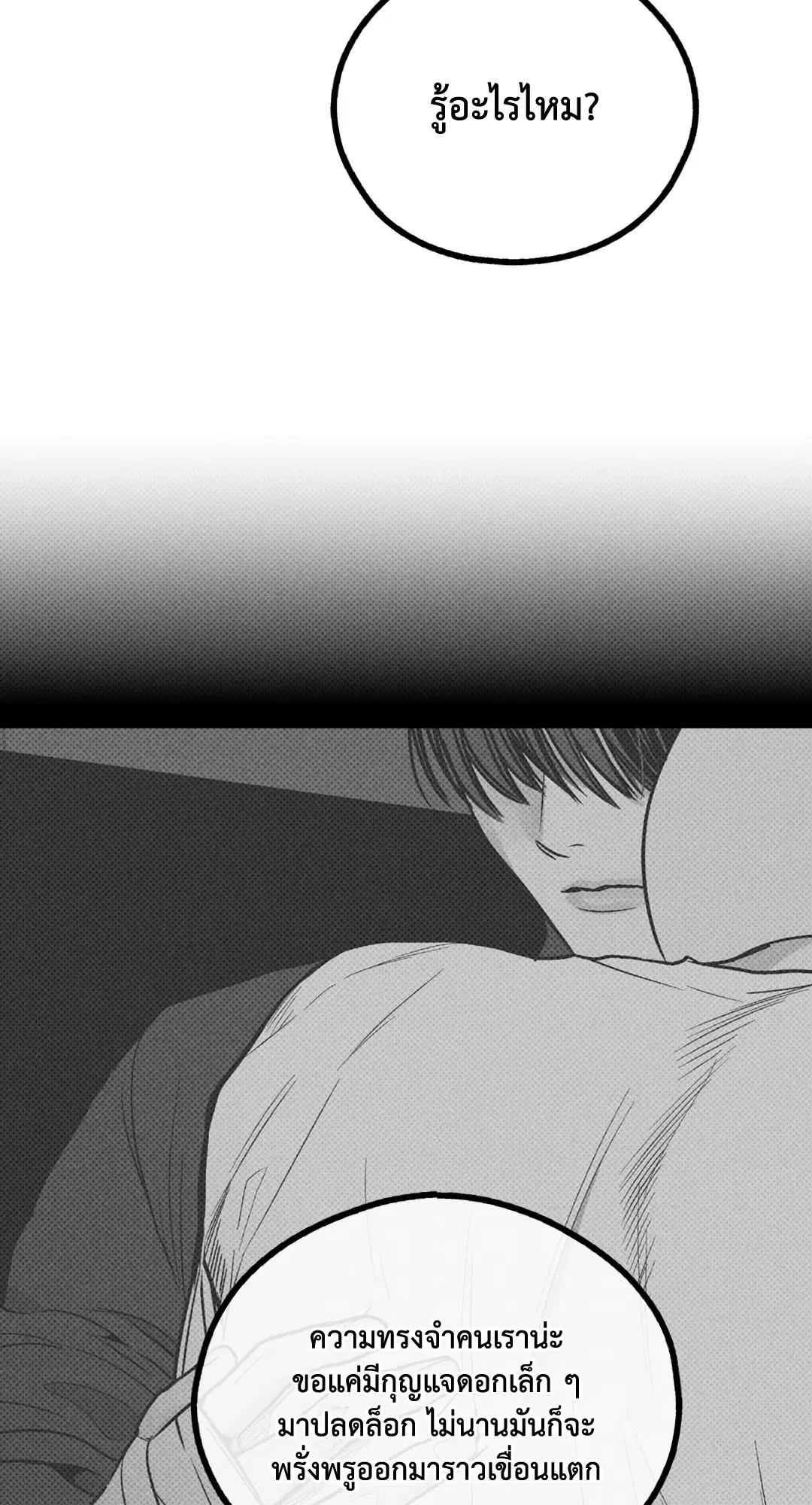PAYBACK ตอนที่ 37 — page 92 of 98