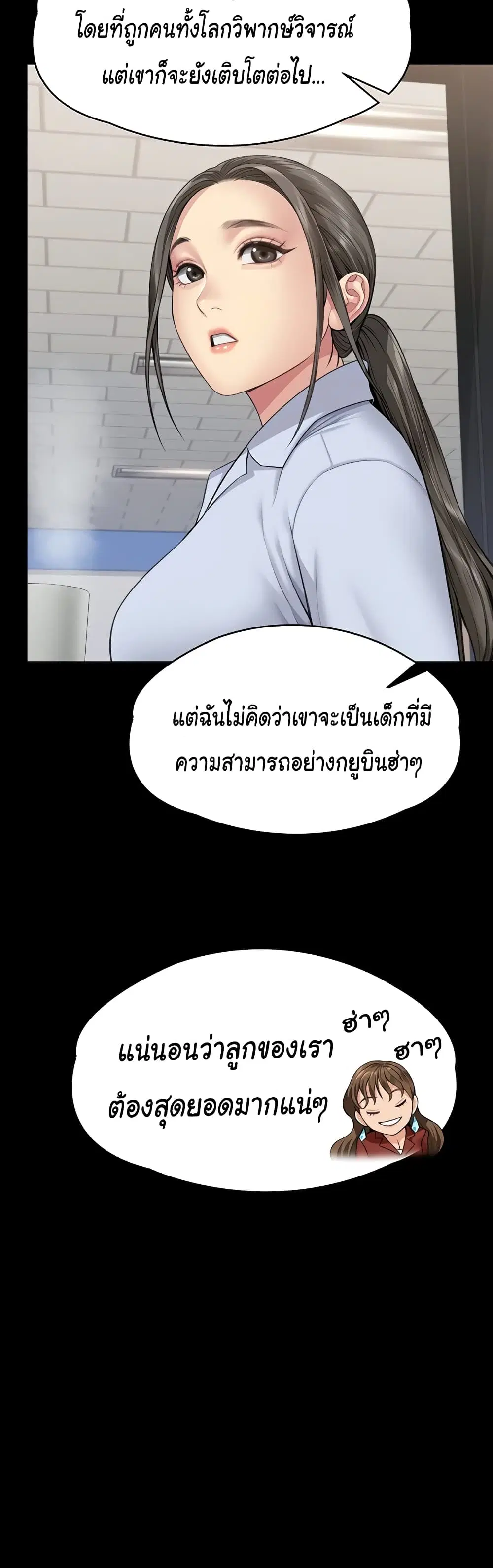 Queen Bee ตอนที่ 340 — page 58 of 61