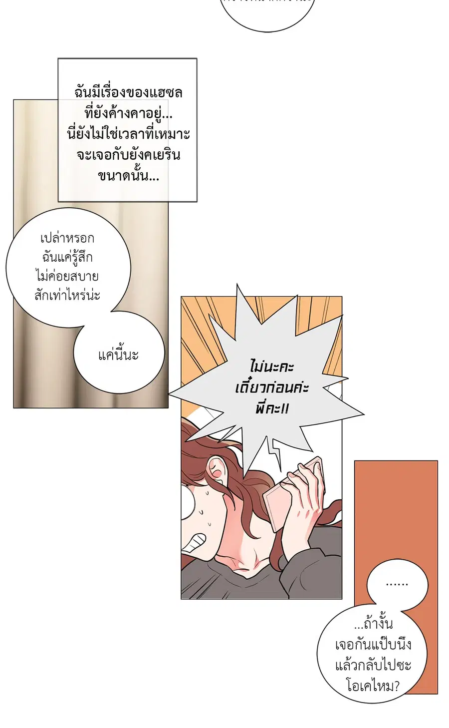 Sadistic Beauty ตอนที่ 61 — page 21 of 31