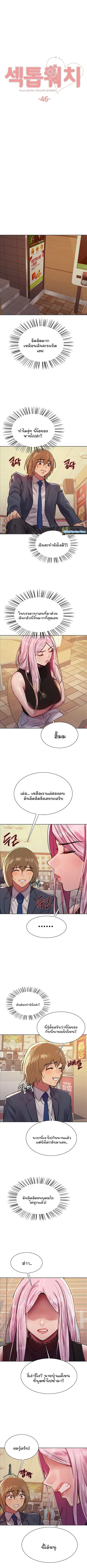 Sex-Stop Watch ตอนที่ 46 — page 2 of 10