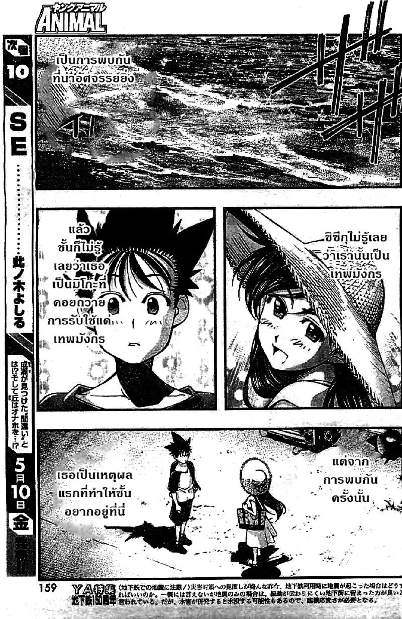 Umi no Misaki ตอนที่ 113 — page 3 of 10