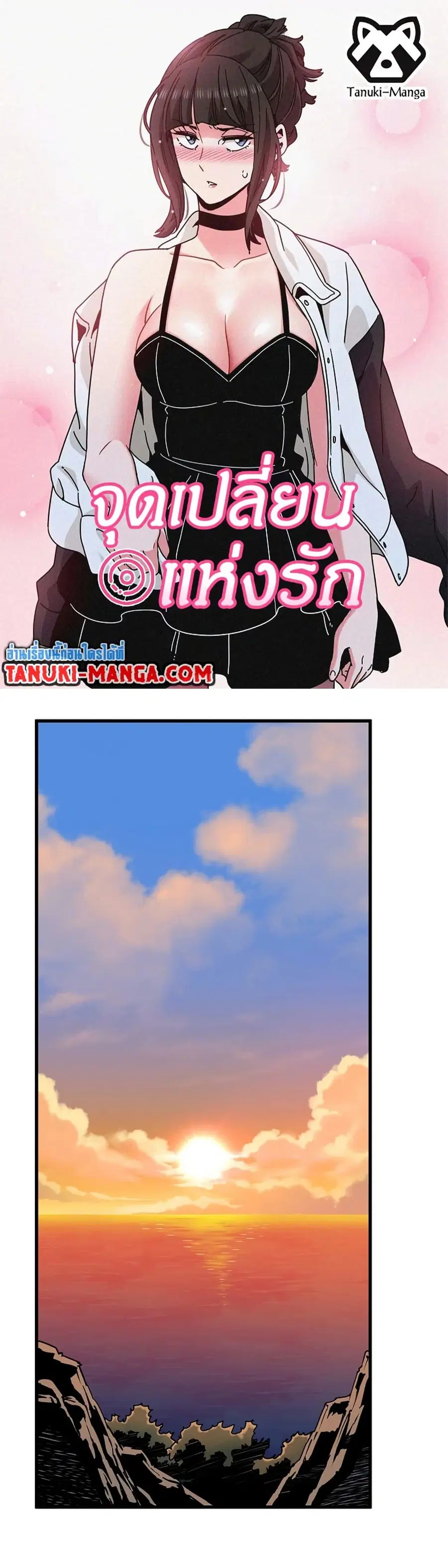 The Turning Point ตอนที่ 43 — page 1 of 50