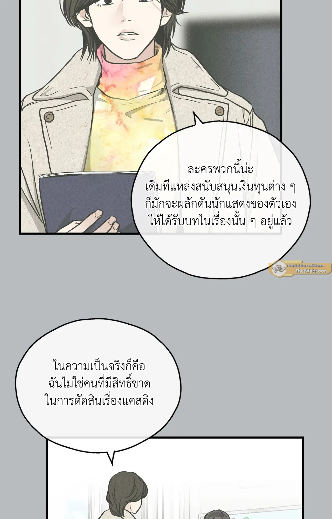 PAYBACK ตอนที่ 95.03 — page 48 of 94