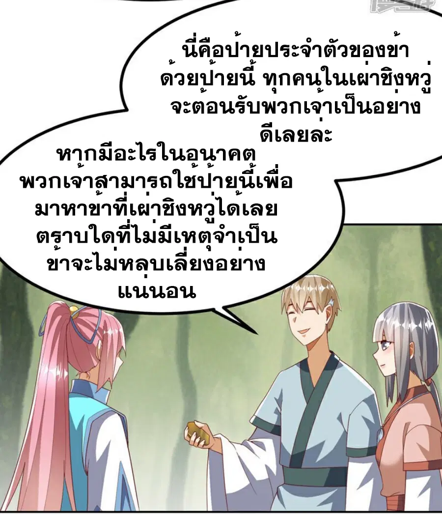 Wu Ni ตอนที่ 378 — page 6 of 36