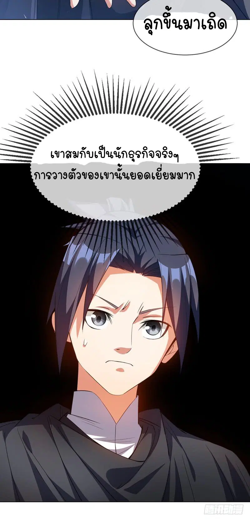 Wu Ni ตอนที่ 9 — page 5 of 49