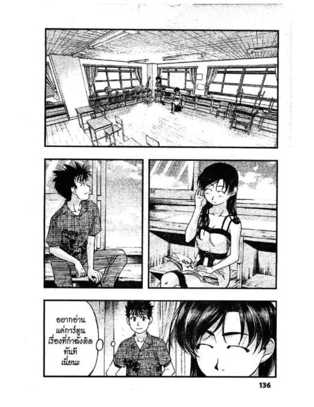 Umi no Misaki ตอนที่ 42 — page 10 of 20