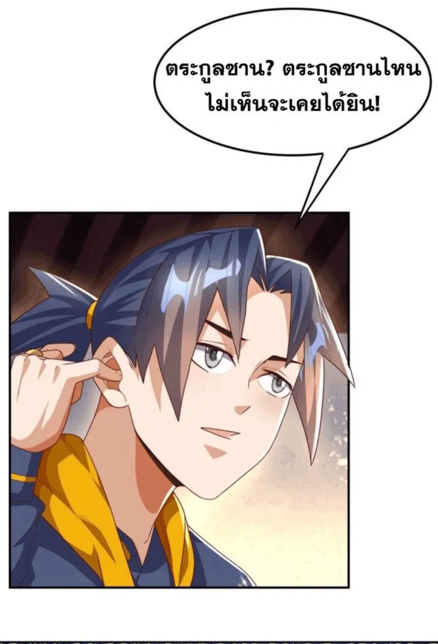 Wu Ni ตอนที่ 201 — page 8 of 34
