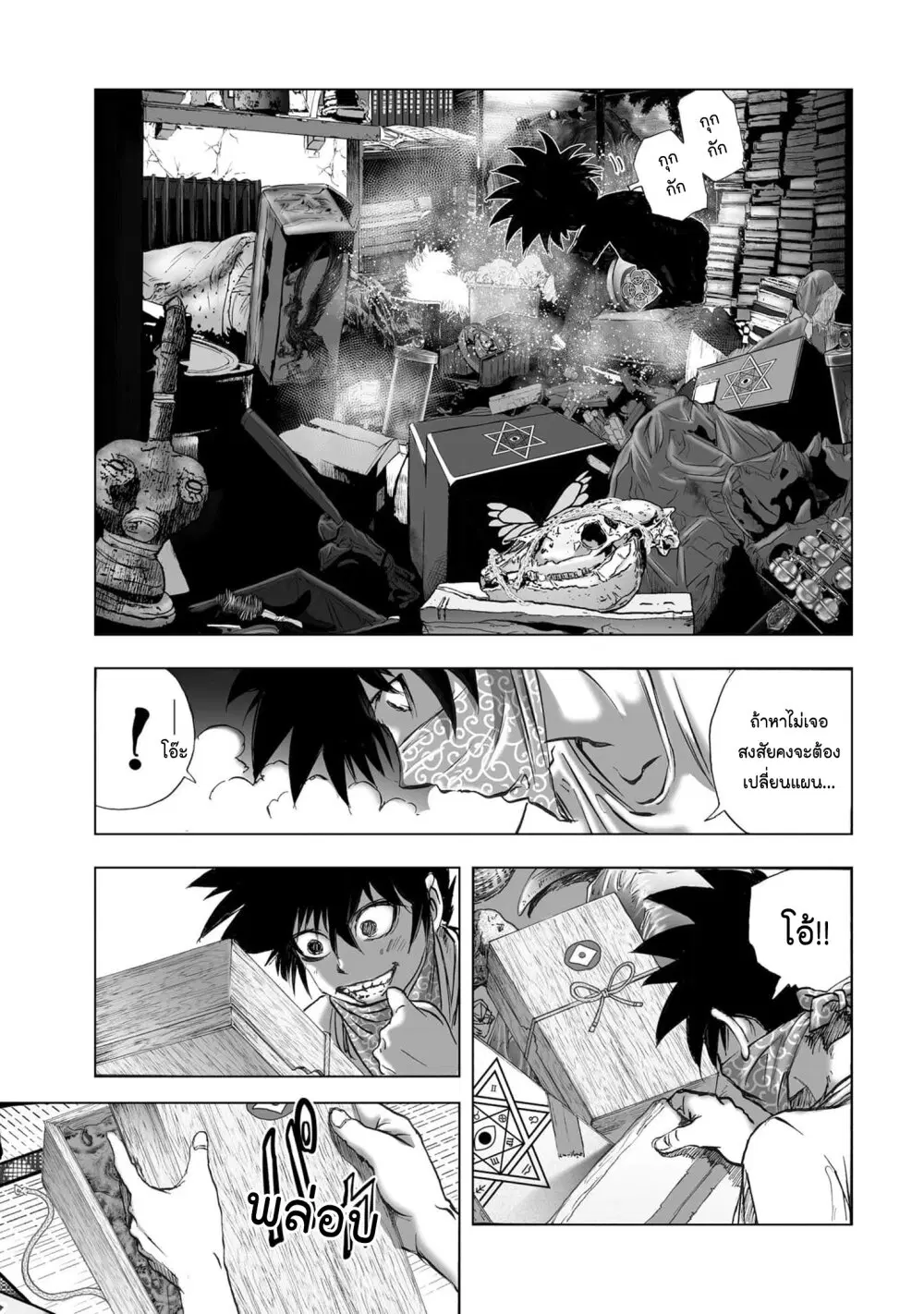 Mura Matsuri ตอนที่ 19.28 — page 9 of 20