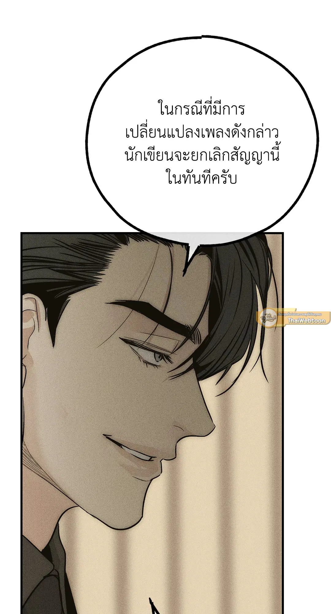 PAYBACK ตอนที่ 90 — page 99 of 106