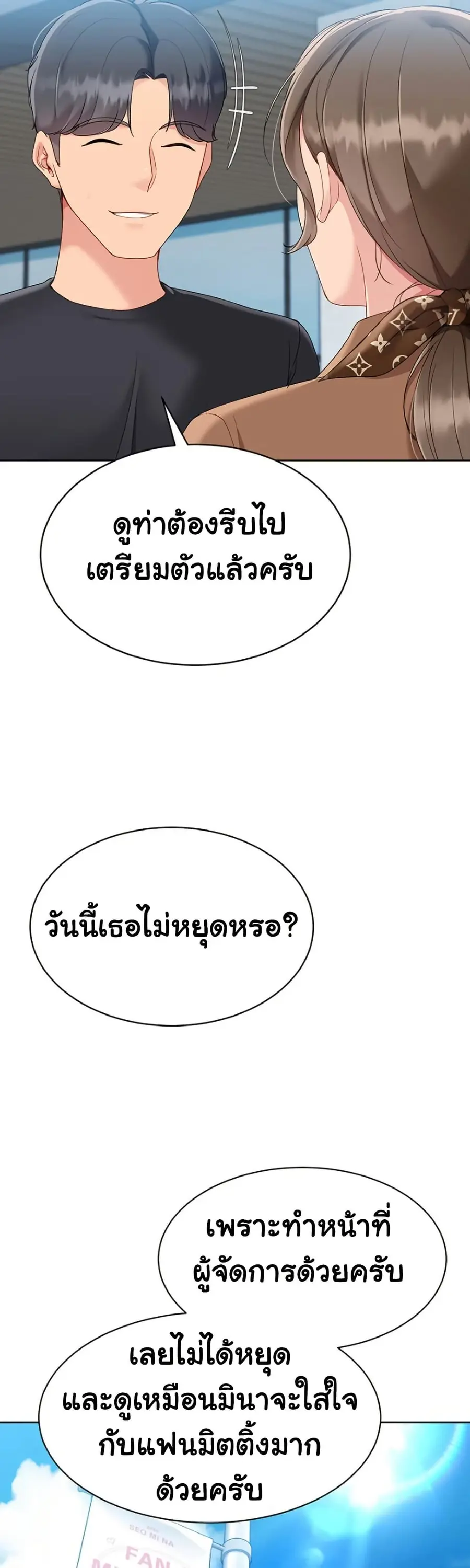 Set Up ตอนที่ 63 — page 8 of 51