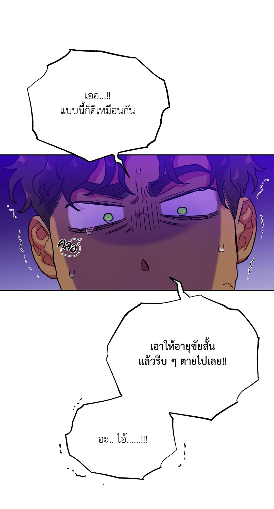 Roses and Champagne ตอนที่ 52.12 — page 52 of 92