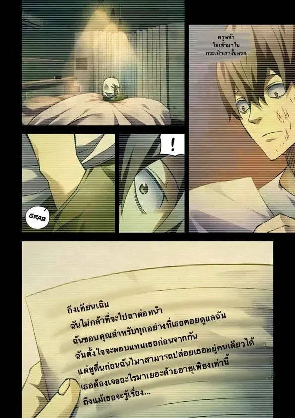 The Last Human ตอนที่ 183 — page 15 of 18
