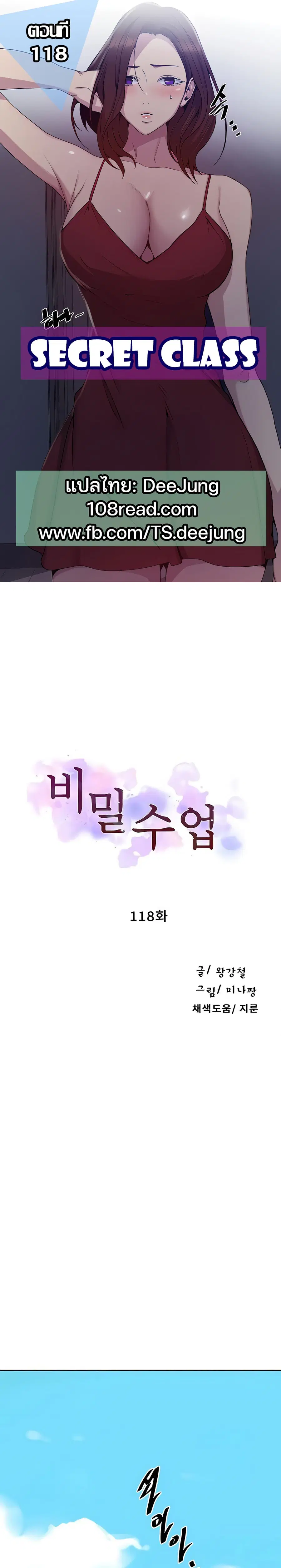Secret Class ตอนที่ 118 — page 1 of 25