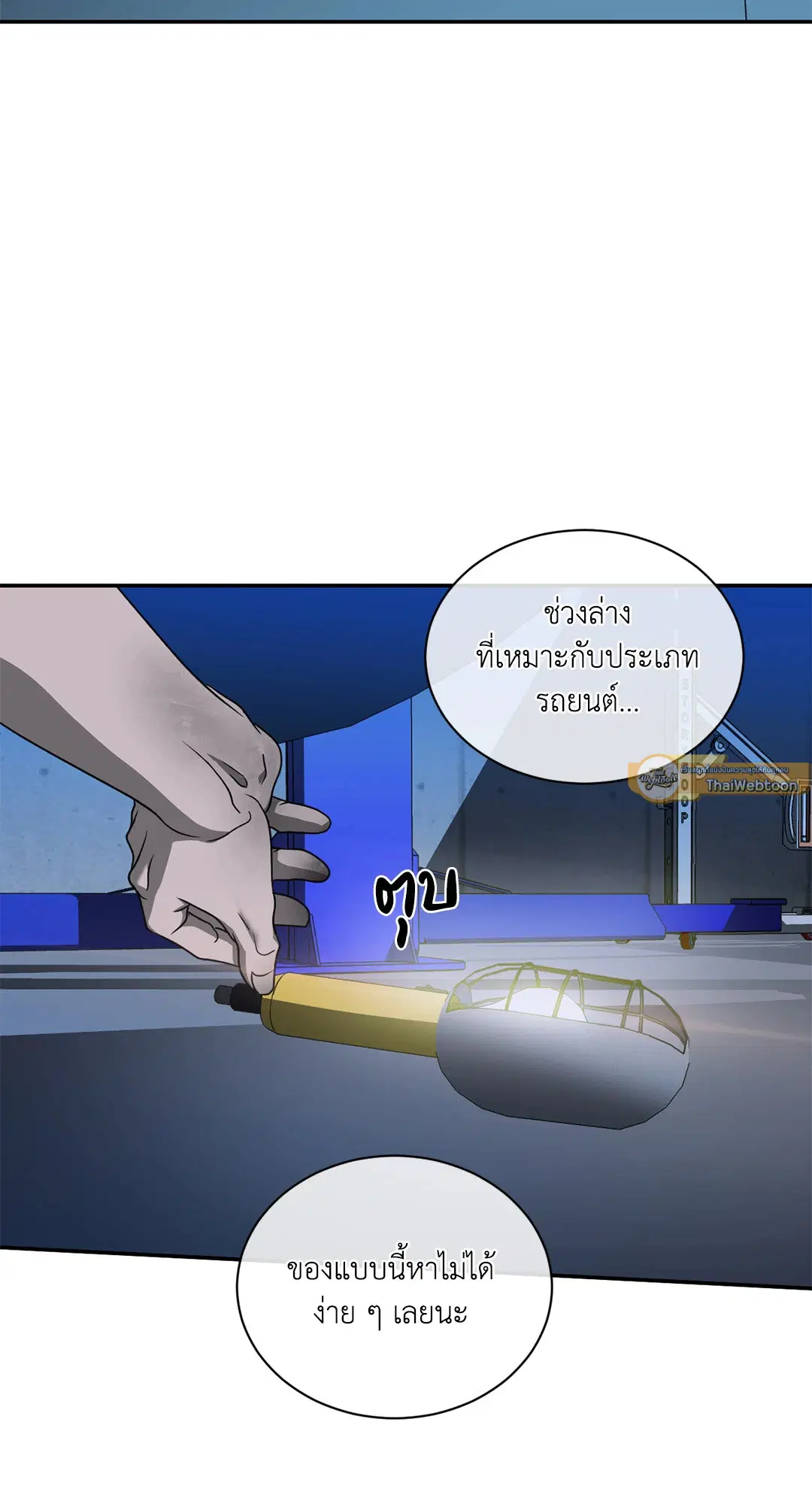 Shutline ตอนที่ 70 — page 47 of 59