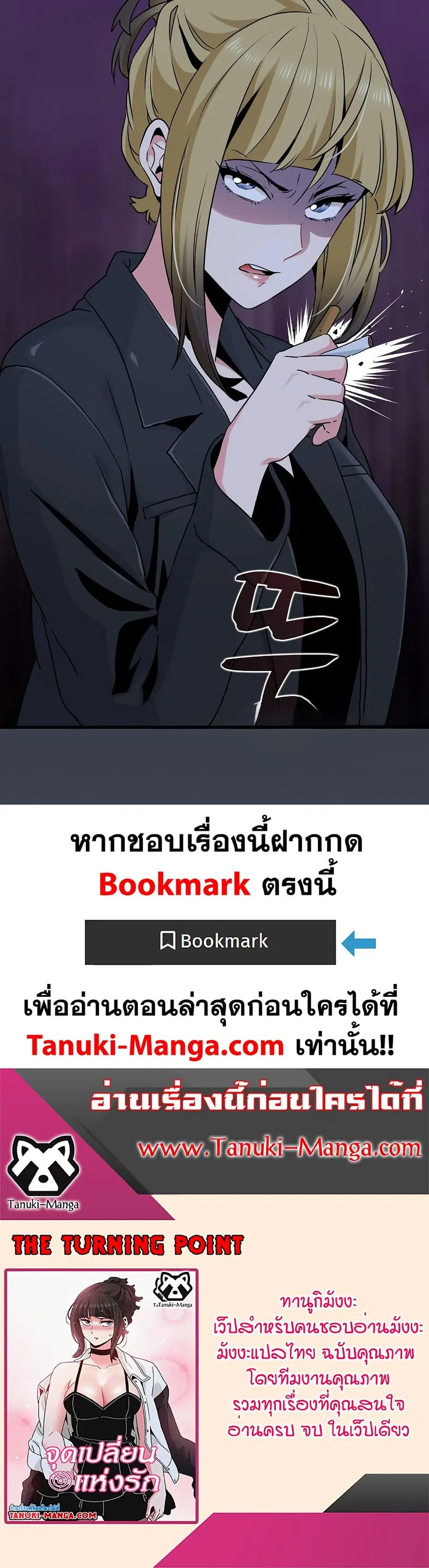The Turning Point ตอนที่ 29 — page 50 of 50