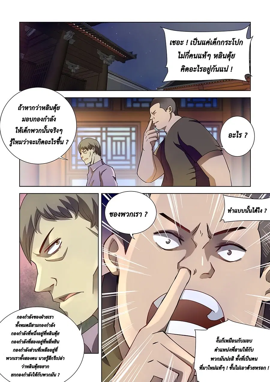 The Last Human ตอนที่ 74 — page 10 of 14