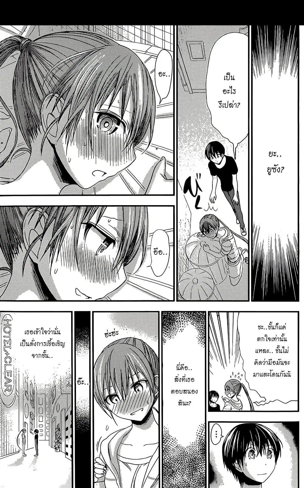 Minamoto-kun Monogatari ตอนที่ 142 — page 7 of 9