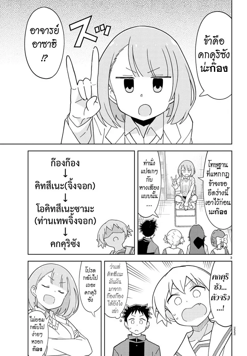 Atsumare! Fushigi Kenkyubu ตอนที่ 126 — page 3 of 8
